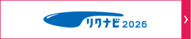 リクナビ2026