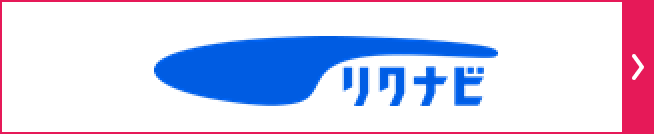 リクナビ
