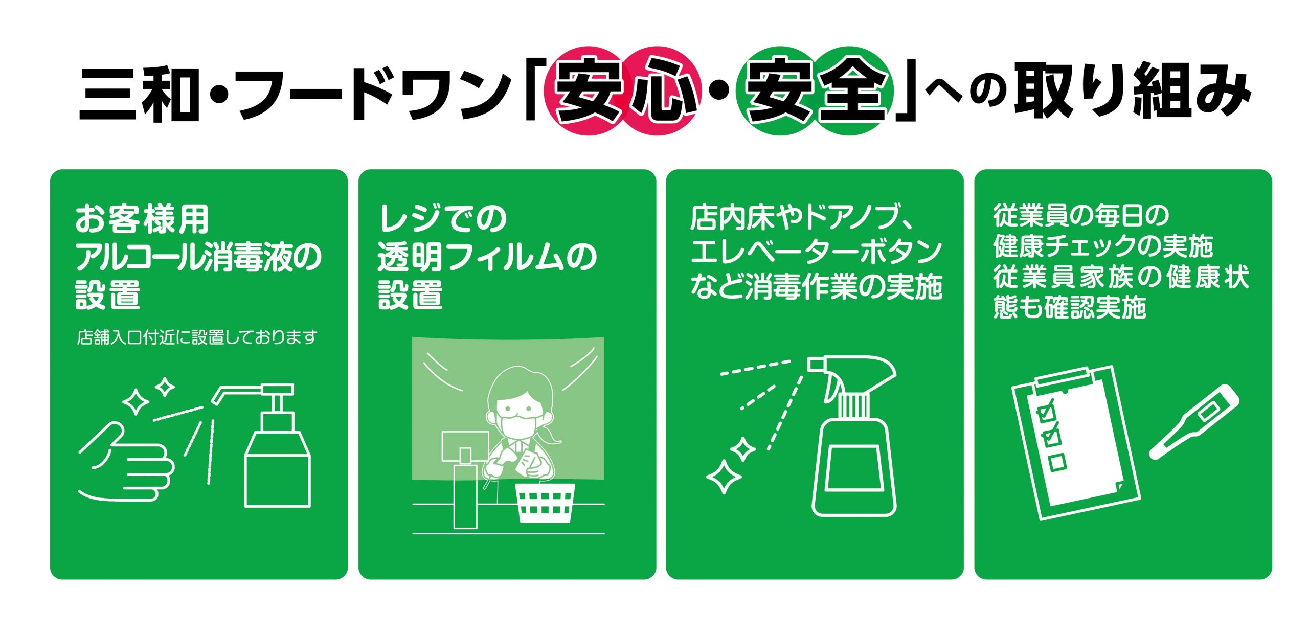 チラシ フード ワン