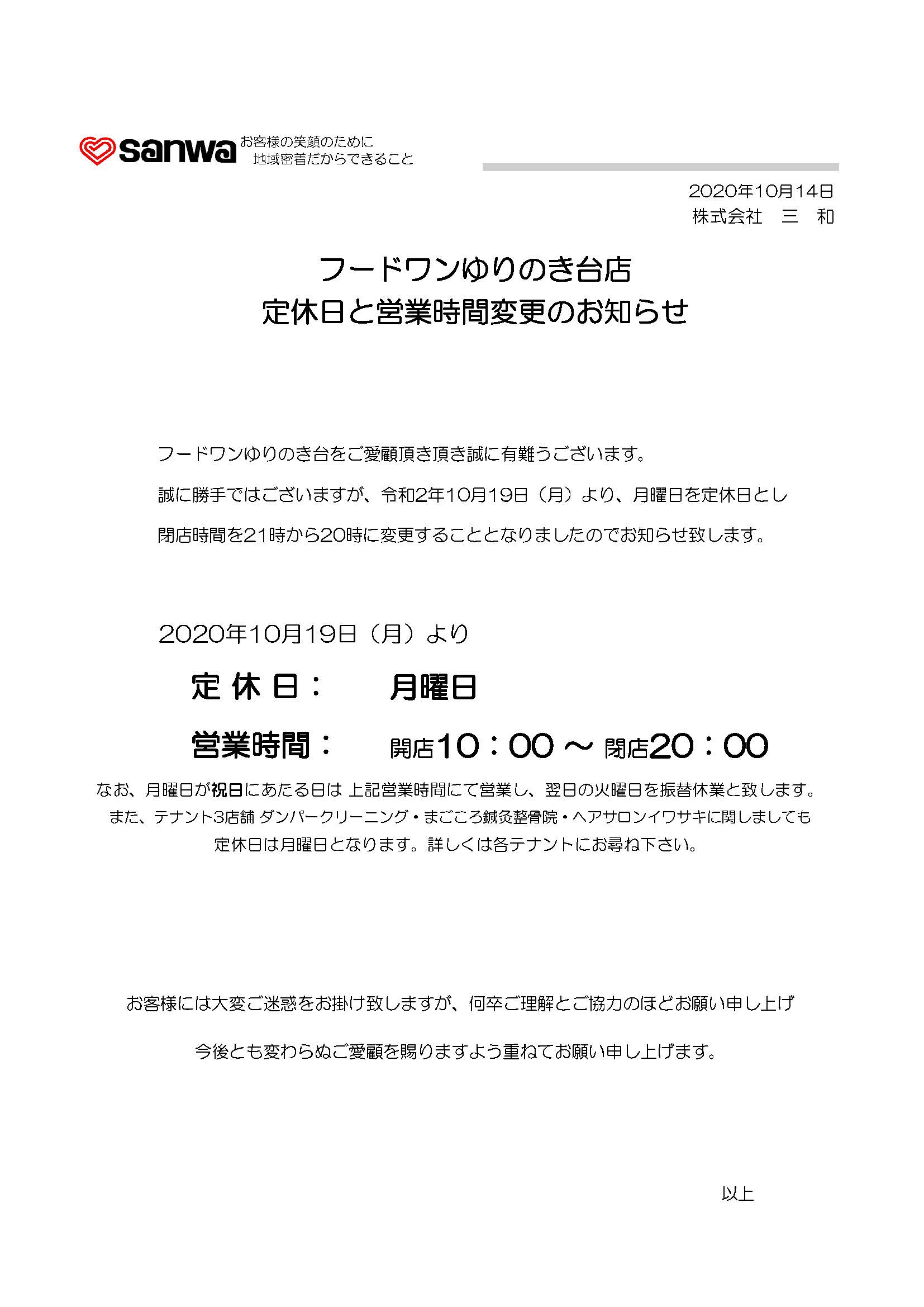 チラシ フード ワン