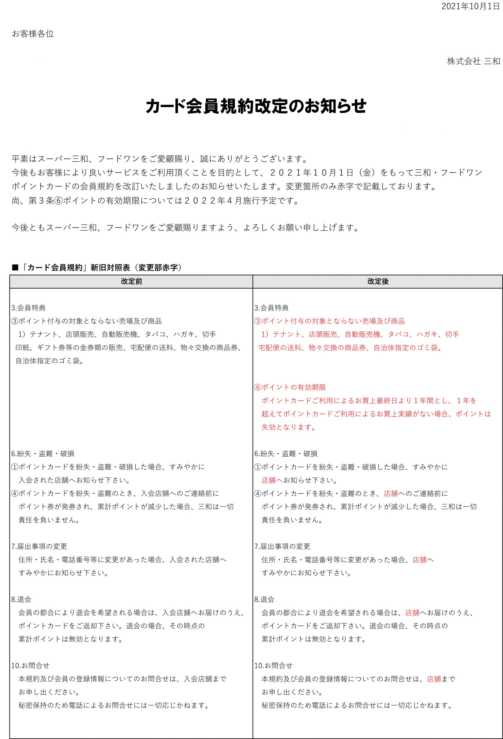 会員規約